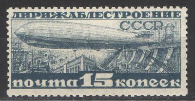 1931 г. СССР. По С/К №272А. Дирижаблестроение. Перф. греб. 10 3/4:12. . Состояние материала: **