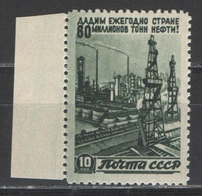 1946 г. СССР. По С/К №992. Восстановление народного хозяйства. Растр вертикальный. Оценочная 