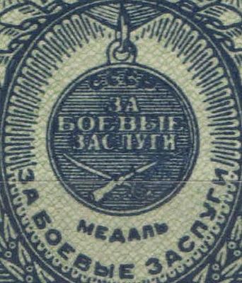 1946 г. СССР. По С/К №965. Медали СССР. Линейка 12 1/2. Жирная печать. Медаль с множеством 
