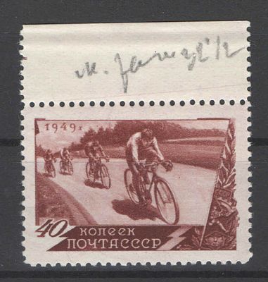 СССР.1949 г. По С/К №1322(2). Спорт. Редкий Вертикальный растр. Состояние:**.
