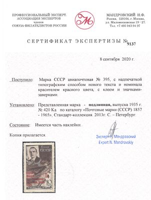 1935 г. По С/К №420Ka. Перелет. "Ф" строчная. Тип 3. Точка круглая. 2 ряд в листе поз. 6,7-10.