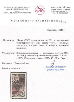 1935 г. По С/К №420 Kg + 420 Kf. Перелет. "Ф" заглавная. Тип I. Точка круглая. 1, 5 ряд в листе