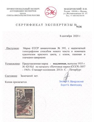 1935 г. По С/К №420 Kd. Перелет. "Ф" заглавная. Тип I. Точка круглая. 1, 5 ряд в листе поз. 1-5