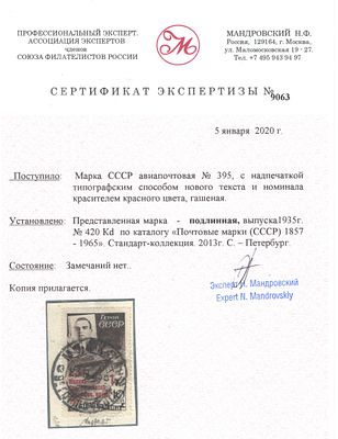 1935 г. По С/К №420 Kd. Перелет. "Ф" заглавная. Тип II. Точка овальная. 3, 4 ряд в листе поз.
