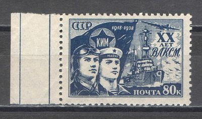 1938 г. По С/К №557. ВЛКСМ. Марка из серии с полем и контрольными полосами. Качество: с 