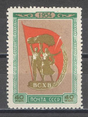 1954 г. По С/К №1693. ВСХВ. Красная "пуговица" на поясе. Качество: с оригинальным клеем без 