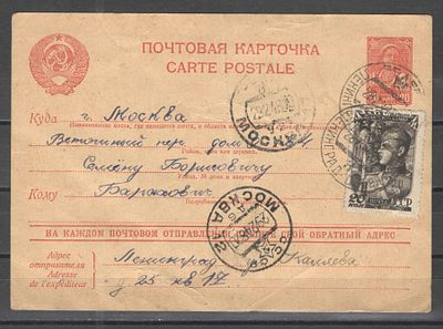 1948 г. Почтовая карточка Москва-Ленинград. Состояние материала: гашеная
