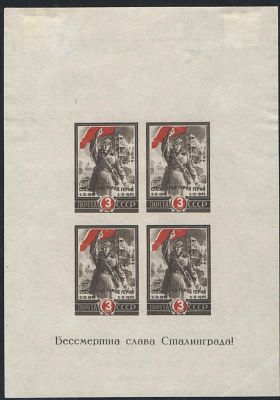 1945 г. СССР. 2-я годовщина разгрома немецко-фашистских войск под Сталинградом. Сдвиг красного 