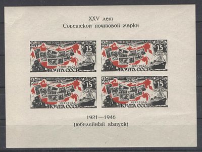 1946 г. СССР. По С/К №Бл.6.Точка после"1" в "1921" . Состояние:**.