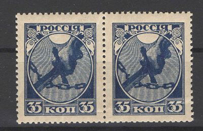 РСФСР. 1918 г. По С/К №1. Пара. В левой марке "Я" в слове "РОССИЯ" с хвостиком. Состояние:*.