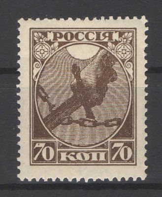 РСФСР. 1918 г. По С/К №2. Точка на "7" в левом номинале. Состояние:**.