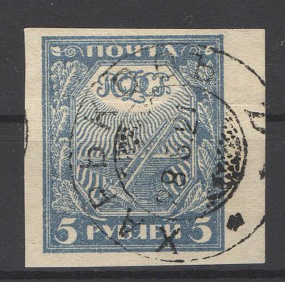 1921 г. Царская Россия. По С/К №5. Гашение "Харьков". Состояние:гашеная.