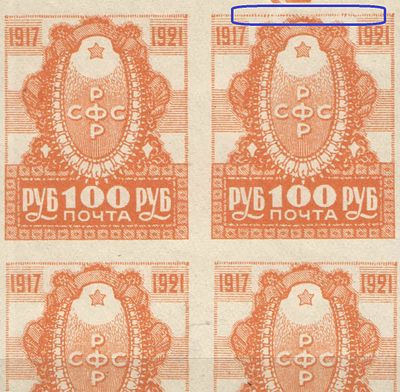 1921 г. По С/К №14. 4-летие ВОСР. Квартблок с контрольным знаком. В верхней правой марке 