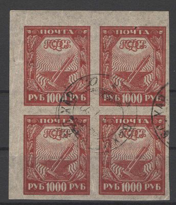 1921 г. РСФСР. Квартблок. Тонкая бумага. "Боб" в нижней правой марке. Качество: гашеная с 