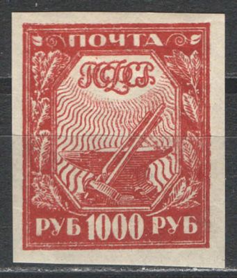 1921 г. РСФСР. Стандартный выпуск. Двоение оттиска. Качество: с оригинальным клеем без следов 