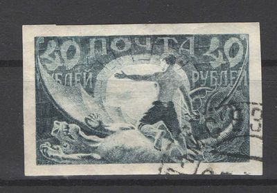 РСФСР. 1921 г. По С/К №7(2). Состояние: гашеная.