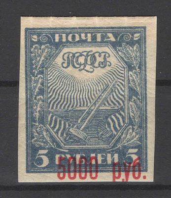 РСФСР. 1922 г. По С/К №30. Сдвиг надпечатки. Состояние:*.