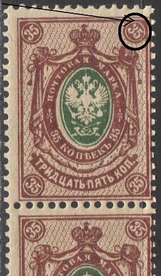 1912 г. Российская Империя. По С/К№105(2). 19 выпуск. Вертикальная пара. В верхнем правом 