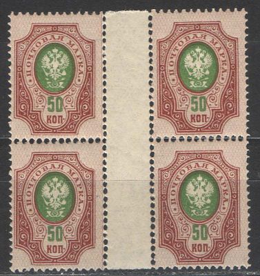 1917 г. Российская Империя. По С/К№R2. Повторный выпуск. Квартблок. Вертикальная разделительная 