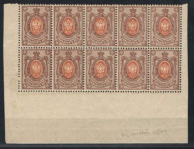 1908-1917 гг. Российская Империя. По С/К№107. 19 выпуск. 
Часть листа, из 10 марок, с полем из 
