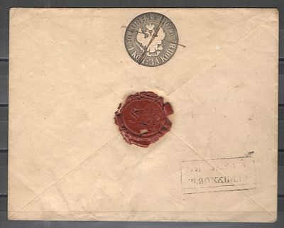 1855 г. Почтовое отправление. Серпухов. Конверт Ф III. ВЗ №1 (133*106 мм). Состояние материала: 