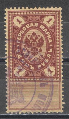 1886-1890 гг. РСФСР. По С/К № 15. Гербовый сбор. Качество: почтовое гашение. Состояние 