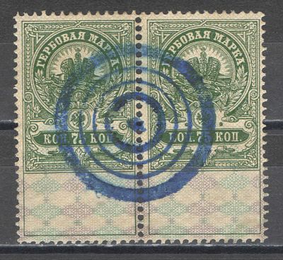 1905-1915 гг. Царская Россия. По С/К № 23. Гербовый сбор. Гашение. Состояние материала: гашеная