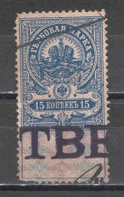 1905-1915 гг. Царская Россия. По С/К № 20. Гербовый сбор. Гашение. Качество: почтовое гашение. С 