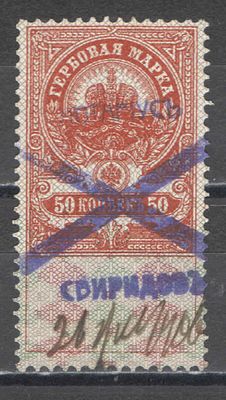 1905-1915 гг. Царская Россия. По С/К № 22. Гербовый сбор. Гашение. Качество: почтовое гашение. С 