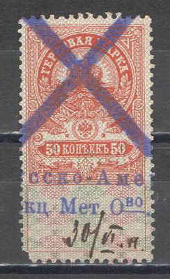 1905-1915 гг. Царская Россия. По С/К № 22. Гербовый сбор. Гашение. Качество: почтовое гашение. С 