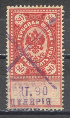 1886-1990 гг. РСФСР. По С/К № 14. Гербовый сбор. Гашение. Состояние материала: гашеная