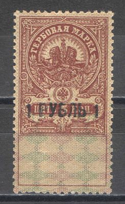 1920 г. Царская Россия. По С/К № 1. Гербовый сбор. Армавир, Кубанская область. Качество: с 