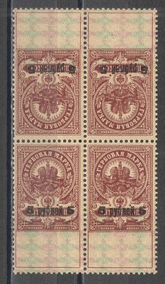 1920 г. Царская Россия. По С/К № 1. Гербовый сбор. Временный выпуск. Тип I. Качество: с 