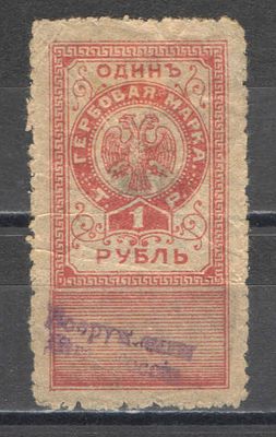 1919 г. РСФСР. По С/К № 32. Гербовый сбор. "Вооруженные силы юга России". Качество: с наклейкой. 