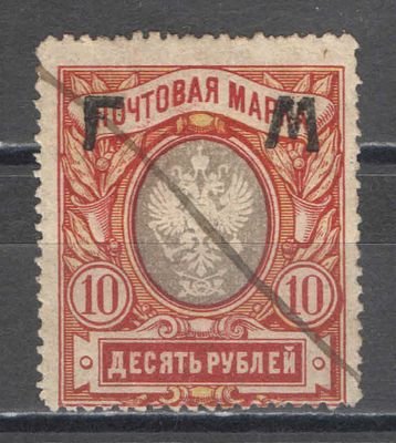 1923 г. РСФСР. По С/К № 9. Гербовый сбор. Туркменистан (?). Гашение. Состояние материала: гашеная