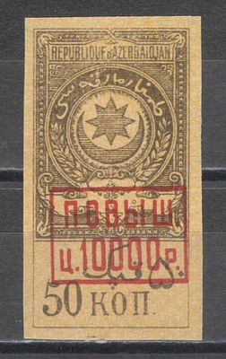 1922 г. По С/К № 23. Гербовый сбор. 4 выпуск. Азербайджан. . Состояние материала: *