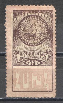 1923 г. По С/К № 36. Гербовый сбор. 4 выпуск. Армения. 2 выпуск. Качество: с наклейкой. Состояни 