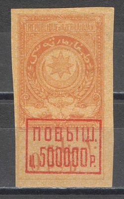 1922 г. По С/К №30. Азербайджан. Гербовый сбор. 4 выпуск. Качество: с наклейкой. Состояние 