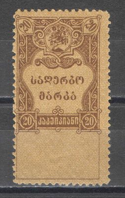 1919 г. По С/К №2.Грузия. Гербовый сбор.Качество: с оригинальным клеем без следов наклейки. Сост 