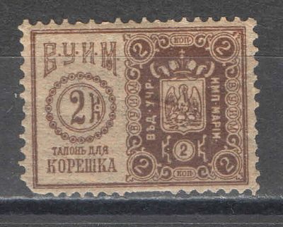 1898 г. Царская Россия. По С/К №6. Второй выпуск ВУИМ. Налог на зрелища и увеселения. . Состояние 
