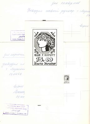1992 год. ИТЦ"МАРКА". Проект последнего заказа стандартных марок для Почты Украины после выхода 