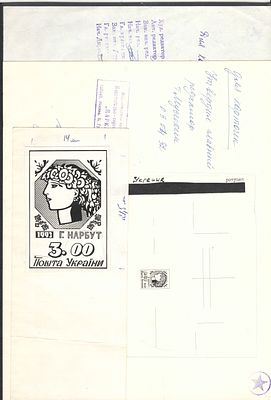 1992 год. ИТЦ"МАРКА". Проект последнего заказа стандартных марок для Почты Украины после выхода 