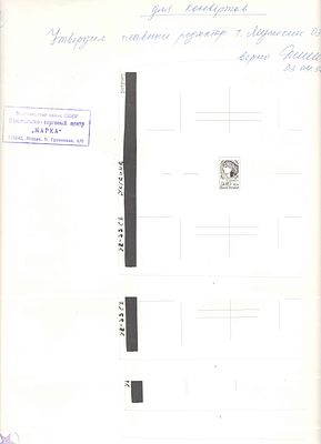 1992 год. ИТЦ"МАРКА". Проект последнего заказа стандартных марок для Почты Украины после выхода 