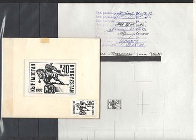 1992 год. ИТЦ"МАРКА". Проект последнего заказа стандартных марок для Почты Киргизии после 