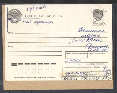 1992 год. ИТЦ "Марка". Утвержденный образец Почтовой карточки в работу.