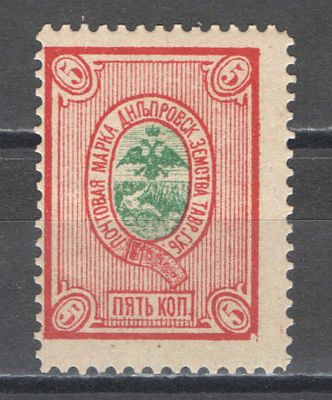 1890 г. Земство. По кат. Шмидт №10. Днепропетровский уезд. Качество: с оригинальным клеем без 