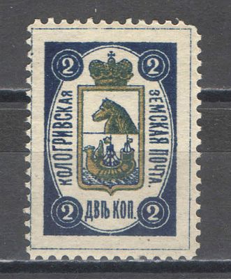 1890 г. Земство. По кат. Шмидт №2. Кологривский уезд. Качество: с оригинальным клеем без следов 