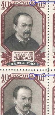 1952 г. СССР. По С/К №1618. 100 лет со дня смерти П.А.Федотова. Квартблок. Разновидность-в 