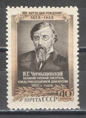 1953 г. По С/К №1633. Н.Г. Чернышевский. Качество: с оригинальным клеем без следов наклейки. Сос 
