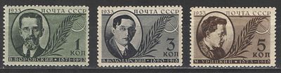 1933 г. СССР. Деятели партии. Полная серия. Качество: восстановленный клей. Номер по каталогу 